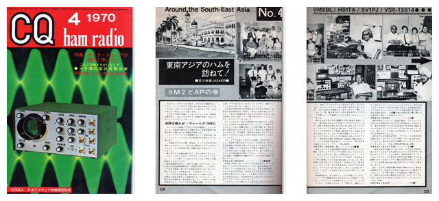海外運用の先駆者達／JA3AER荒川泰蔵 その6 大阪万博の年 1970年