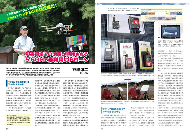アマチュア無線誌「HAM world」vol.1、電波社から刊行｜2015年10