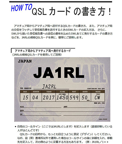 Jarl 規格qslカード リニューアル アマチュア無線を始めたら読む本 配布情報 18年9月号 月刊fbニュース アマチュア無線の情報を満載