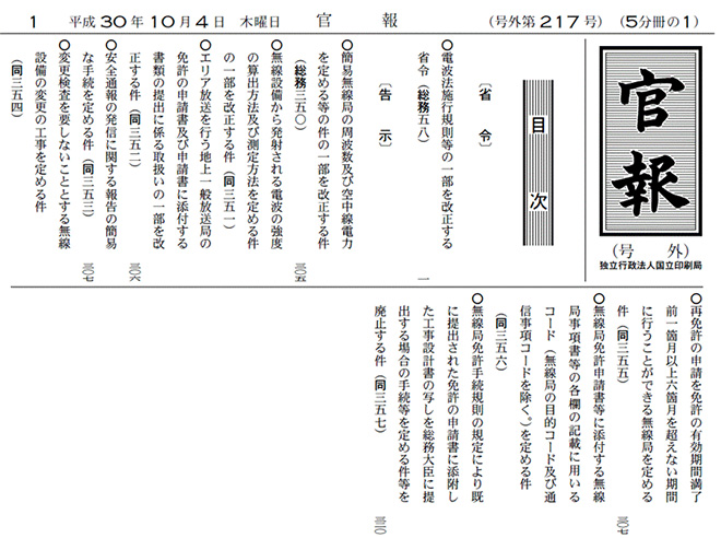 1月1日から 無線局免許申請書 が新様式に変更 18年12月号 月刊fbニュース アマチュア無線の情報を満載