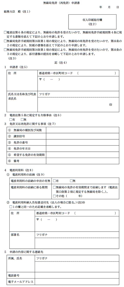 1月1日から 無線局免許申請書 が新様式に変更 18年12月号 月刊fbニュース アマチュア無線の情報を満載