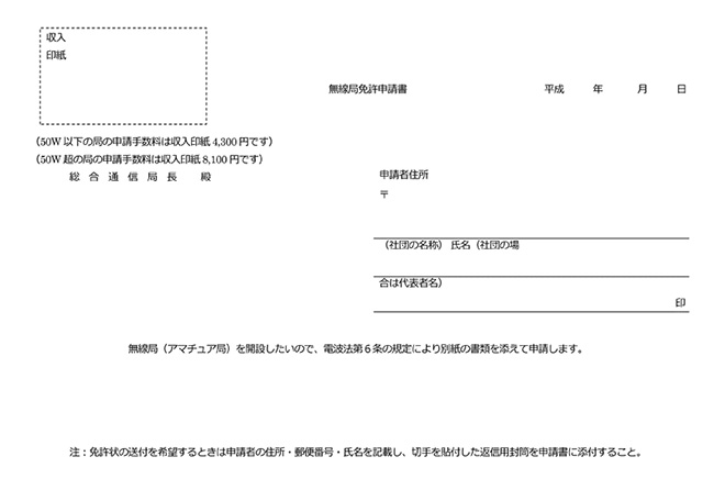 再 アマチュア 免許 無線 アマチュア無線の免許を取ろう！