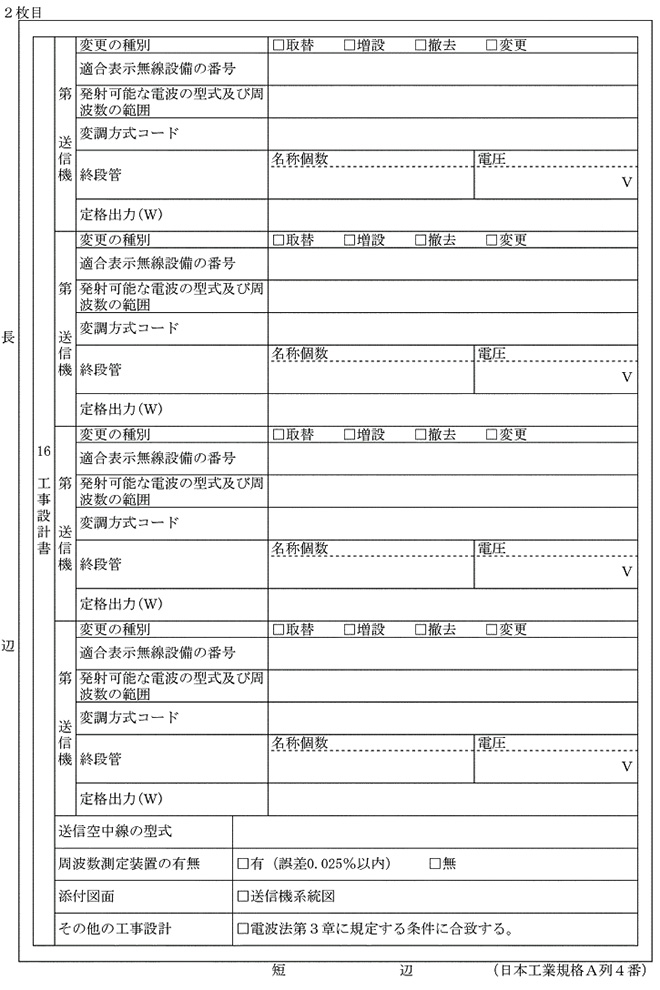 1月1日から 無線局免許申請書 が新様式に変更 18年12月号 月刊fbニュース アマチュア無線の情報を満載