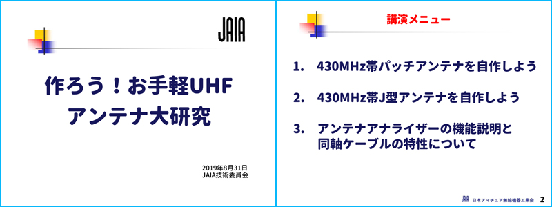 Jaiaが ハムフェア19 の技術講演資料を公開 19年10月号 月刊fbニュース アマチュア無線の情報を満載