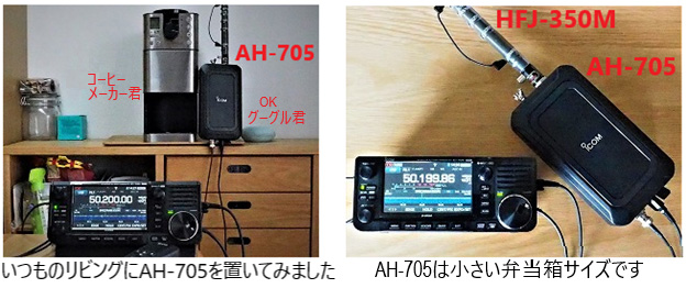 ICOM IC-705 AH-705セット