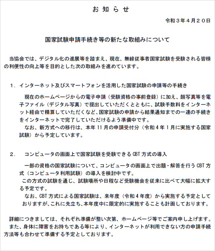 ニュース／日本無線協会が「CBT方式」の4アマ国試を実施｜2021年7月号 
